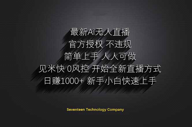 日赚1000++！Ai无人直播躺赚新风口！无需出境，无需说话！单日收益1000+！-Zv头条