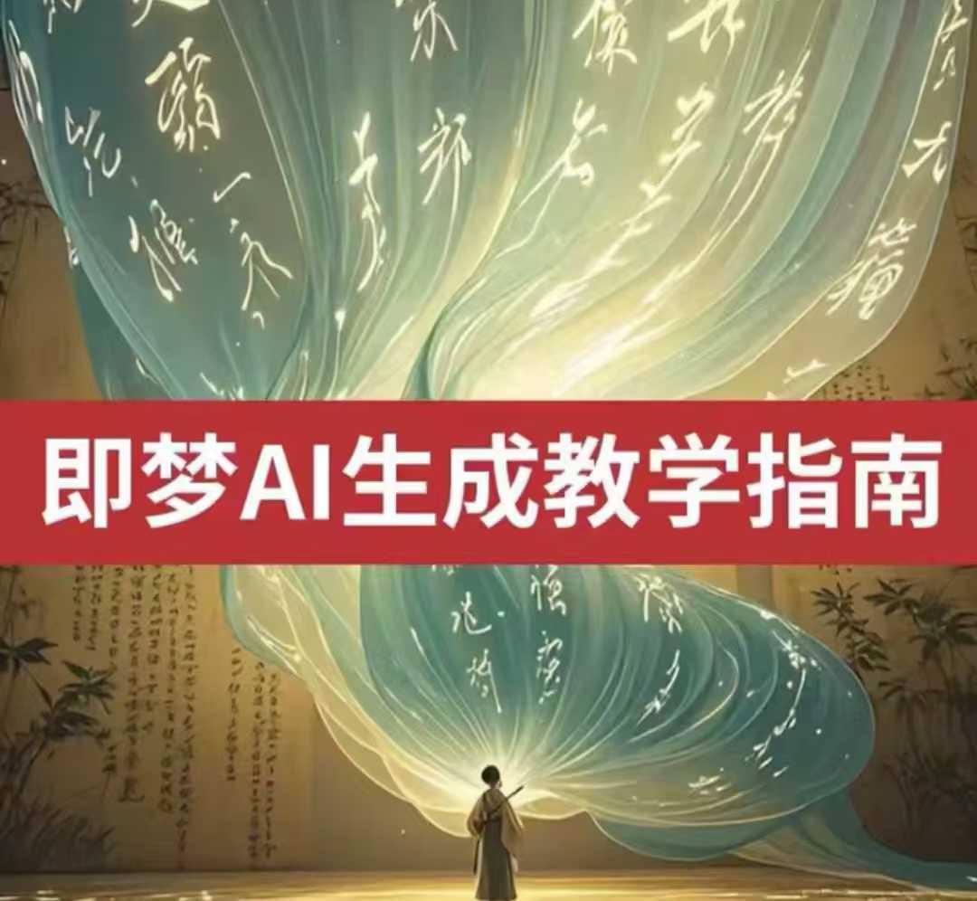 2025即梦ai生成视频教程，一学就会国内免费文字生成视频图片生成视频-Zv头条
